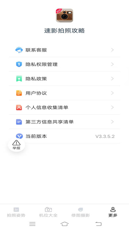 速影拍照攻略截图0