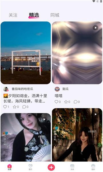 伙伴公社截图0