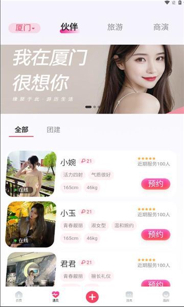 伙伴公社截图1
