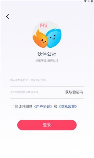 伙伴公社