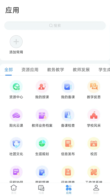 芜湖教育智慧平台手机版截图2