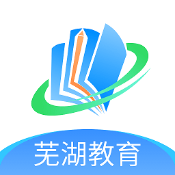芜湖教育智慧平台手机版