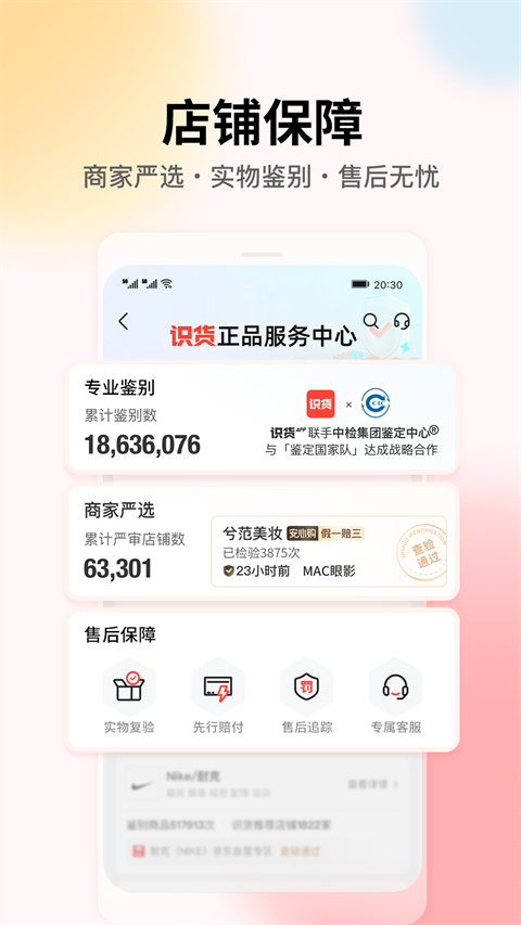 识货截图3