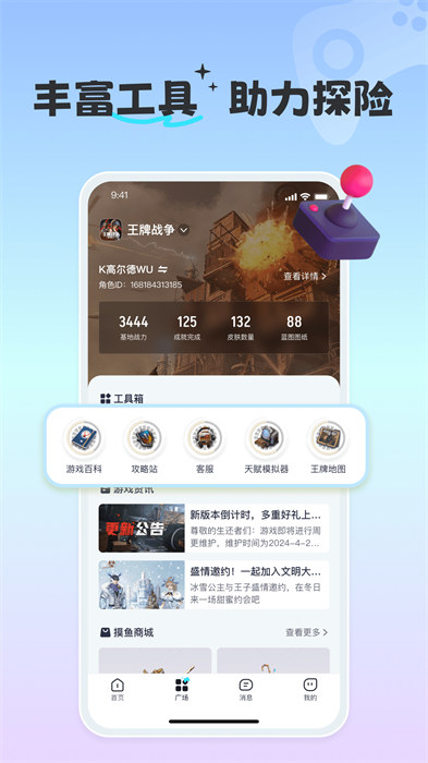 摸鱼社免费版截图1