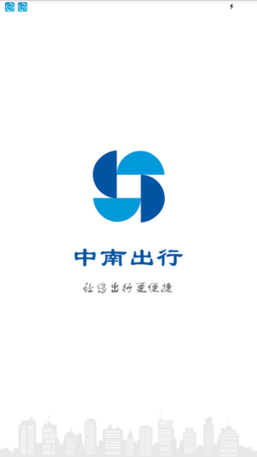 中南出行