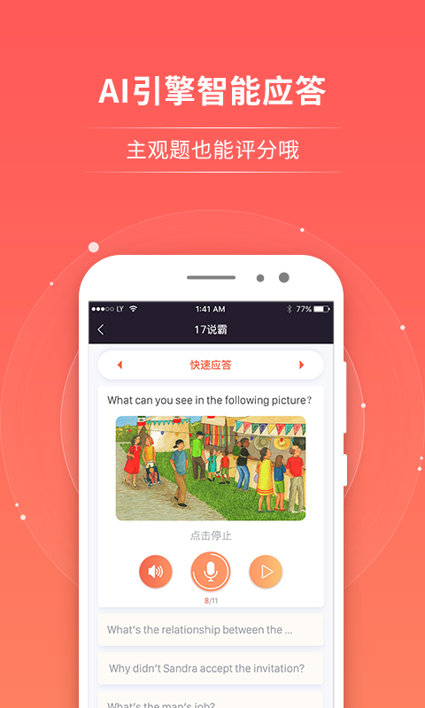 轻松说霸截图3