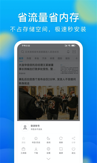 黑鲨浏览器截图1