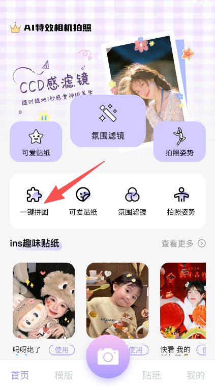 美颜p图特效自拍相机