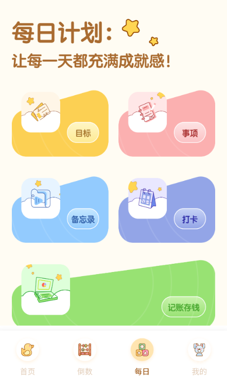 PlanCoach安卓版截图3