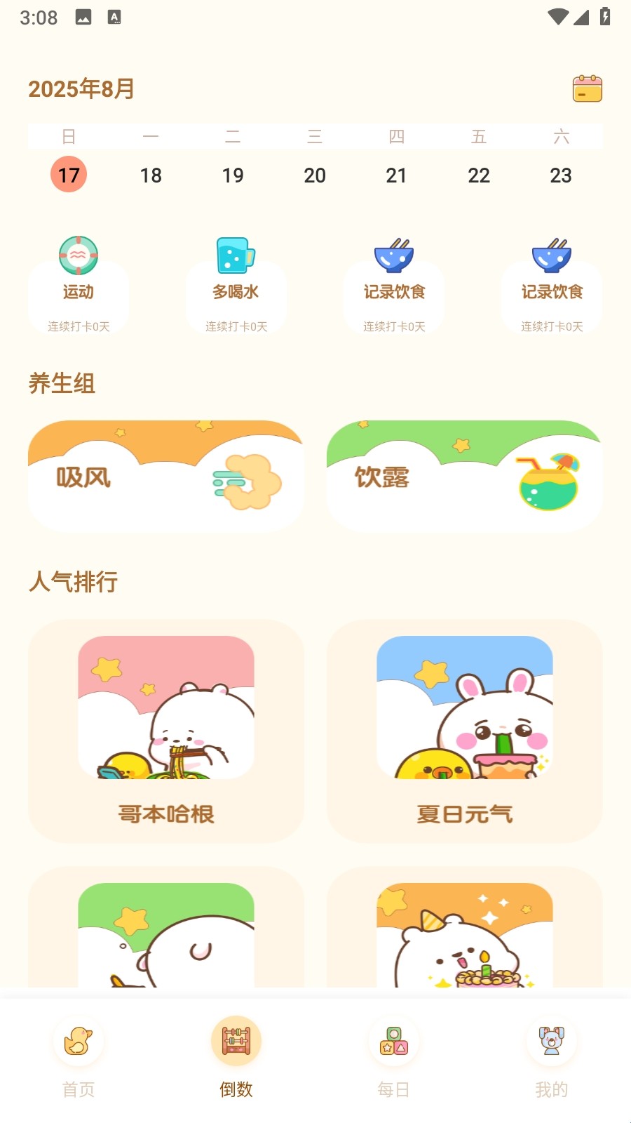 PlanCoach安卓版截图0