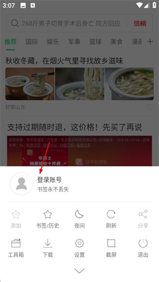 黑鲨浏览器