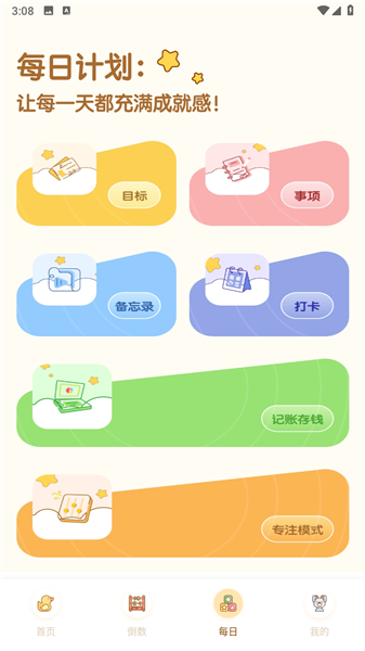 PlanCoach安卓版