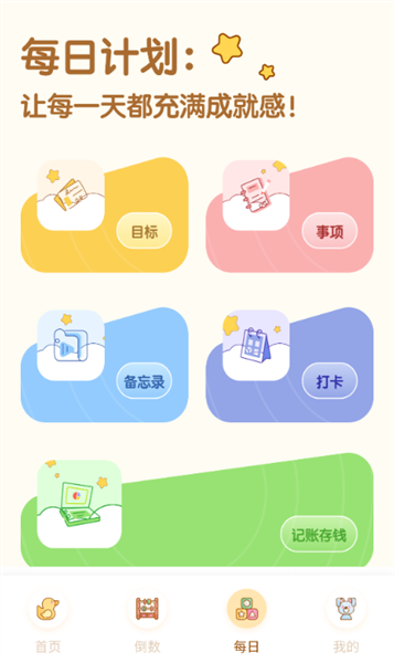 PlanCoach安卓版