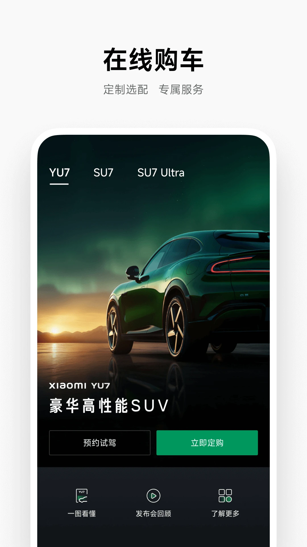 小米汽车最新版截图0