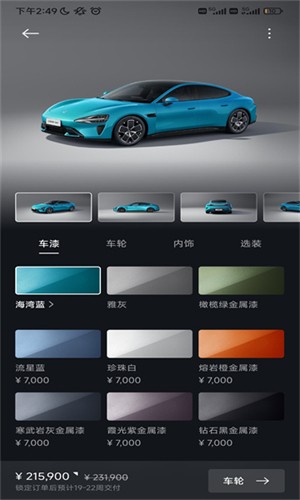 小米汽车最新版