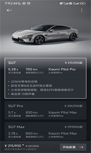 小米汽车最新版