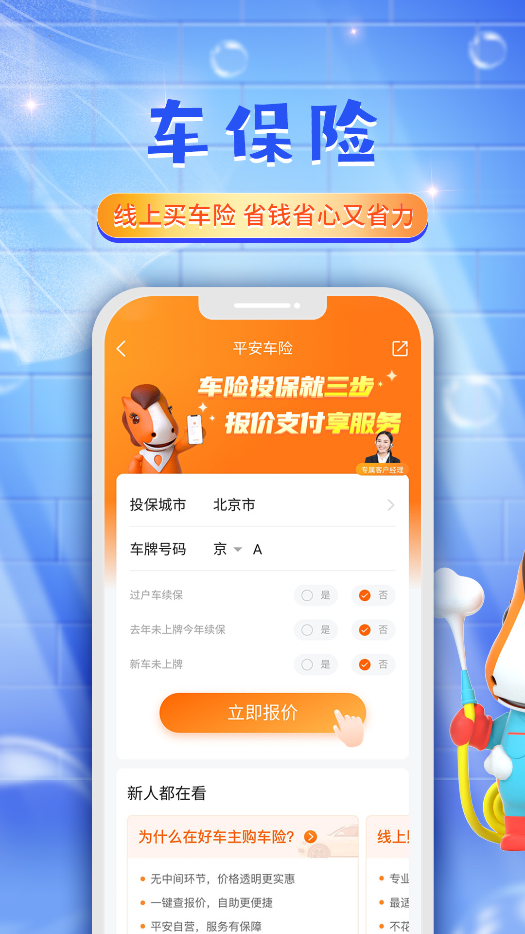 平安好车主免费安装