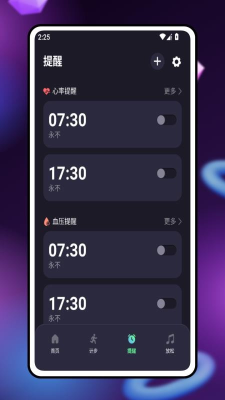 安心心率管家截图1