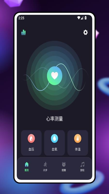 安心心率管家截图0