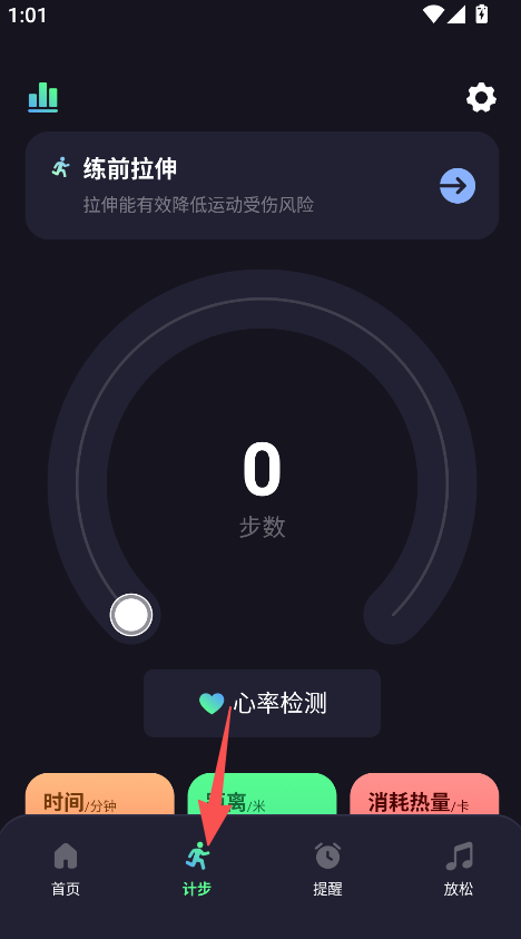 安心心率管家