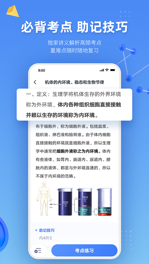 粉笔医疗截图3