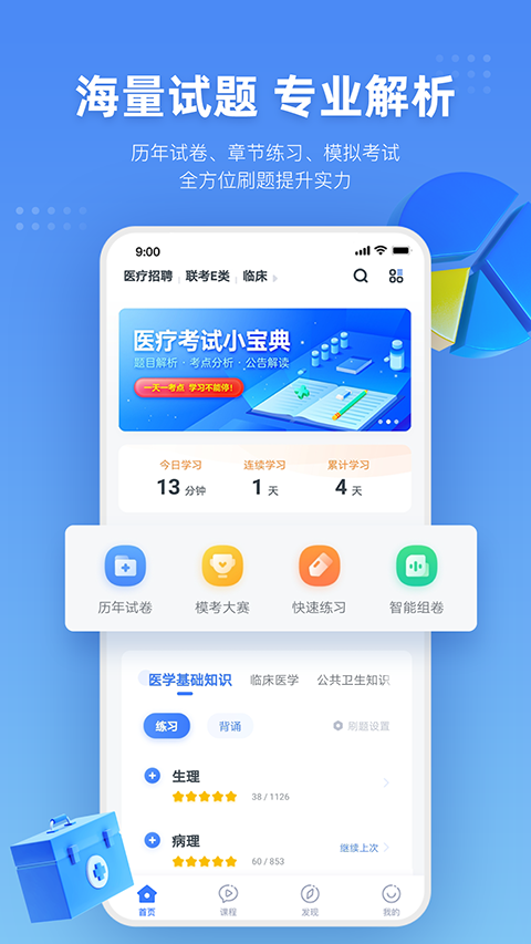 粉笔医疗截图1