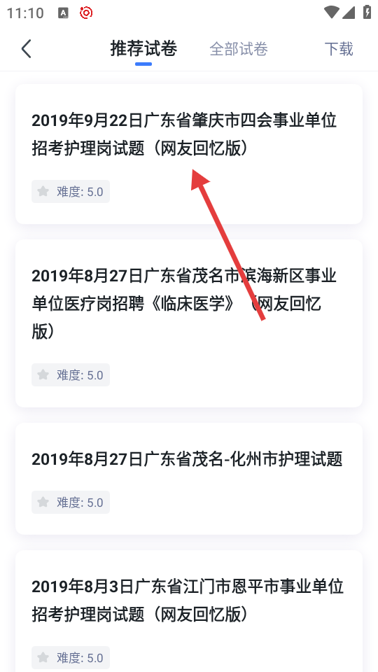 粉笔医疗