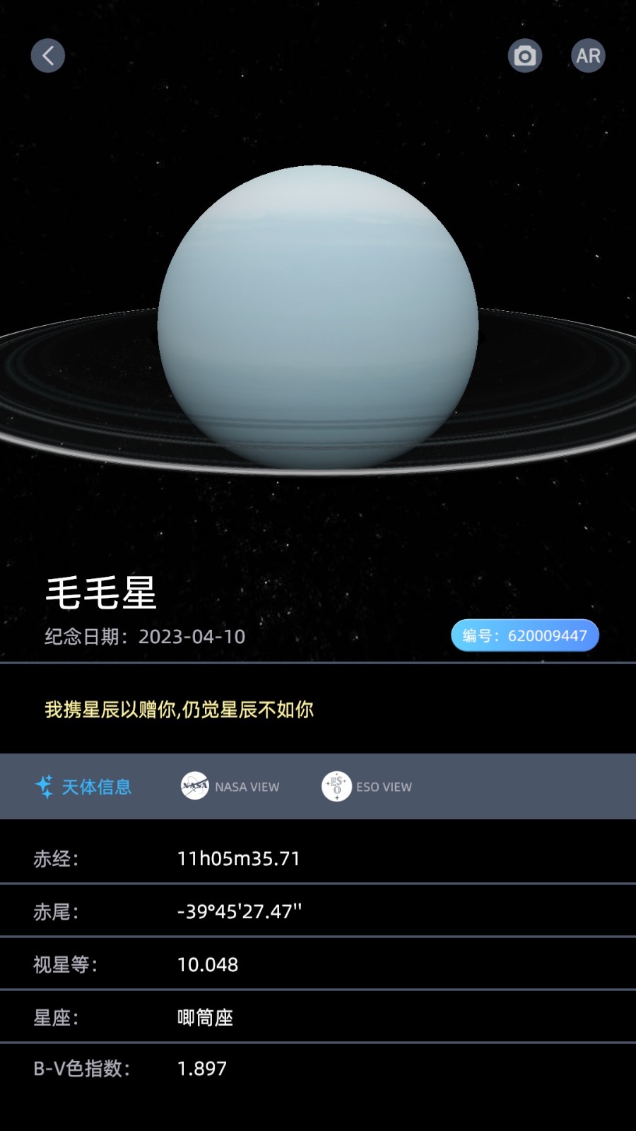 StarRegistryApp最新版截图2