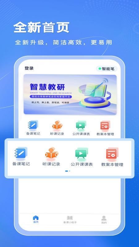 智慧教研最新版