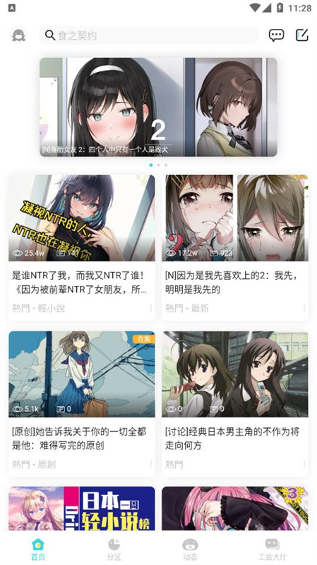LK轻小说截图1