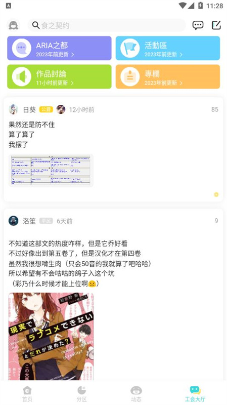 LK轻小说截图2