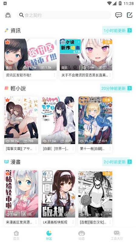 LK轻小说截图0