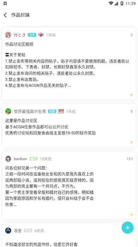 LK轻小说截图3