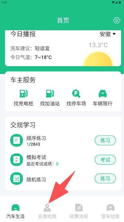 车主违章助理