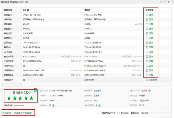 爱思全能版