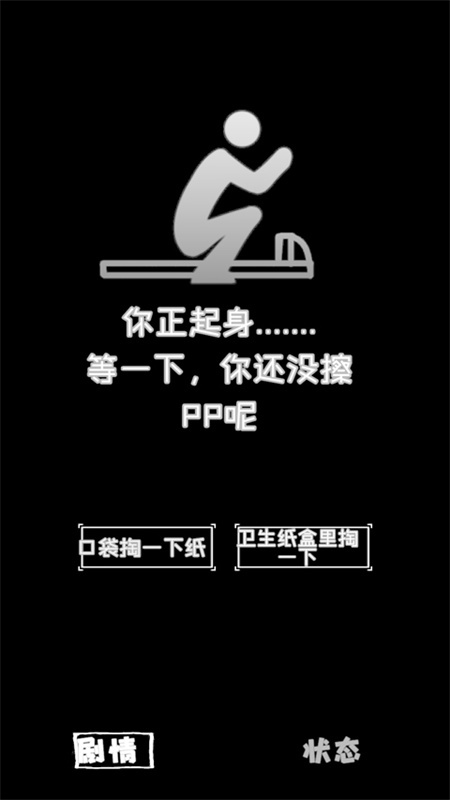 厕锁2截图3