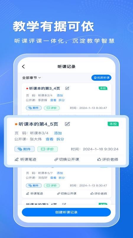 智慧教研最新版截图2