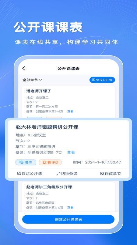 智慧教研最新版截图1