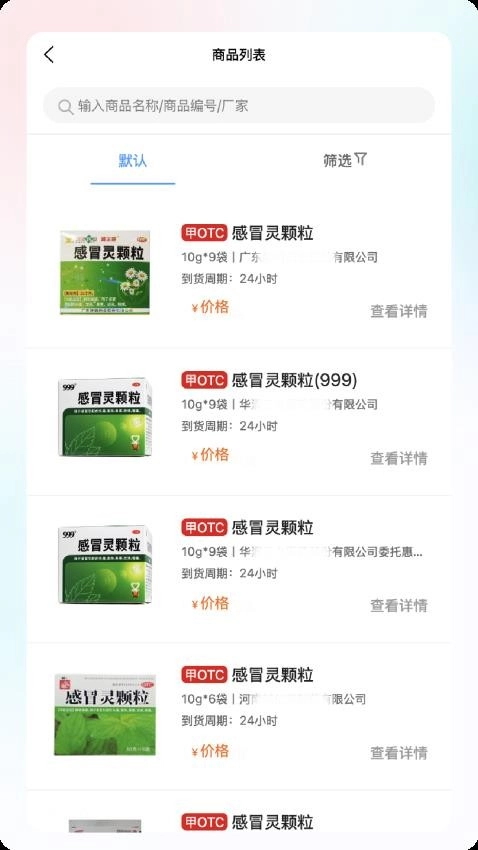 药药有