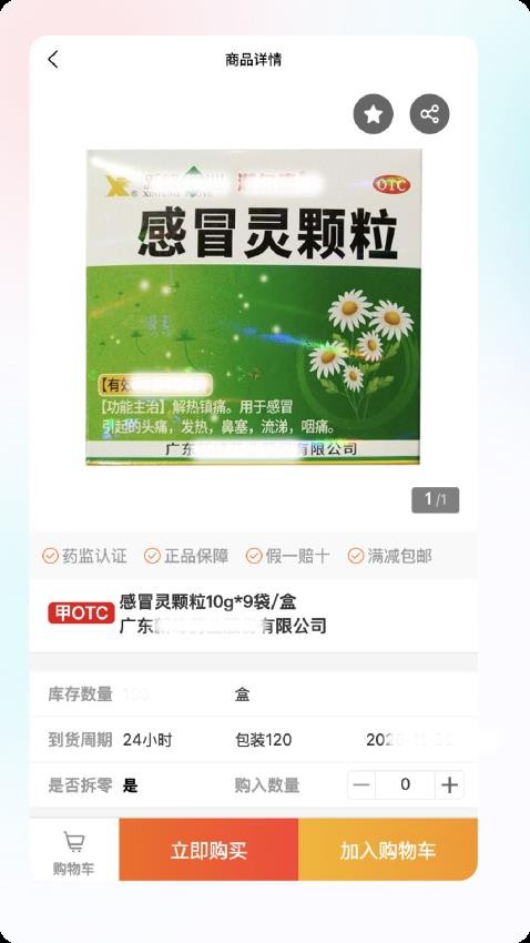 药药有截图0