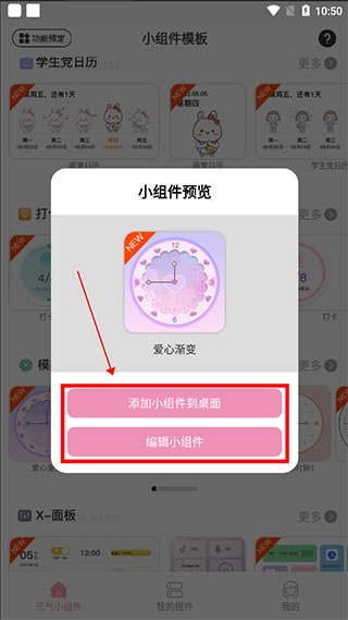 元气主题小组件安卓版