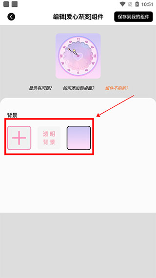 元气主题小组件安卓版
