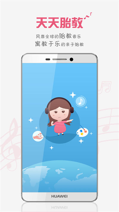 胎教盒子截图1