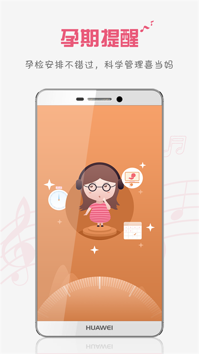 胎教盒子截图3