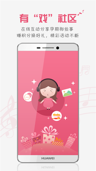 胎教盒子截图0