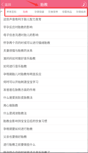 胎教盒子
