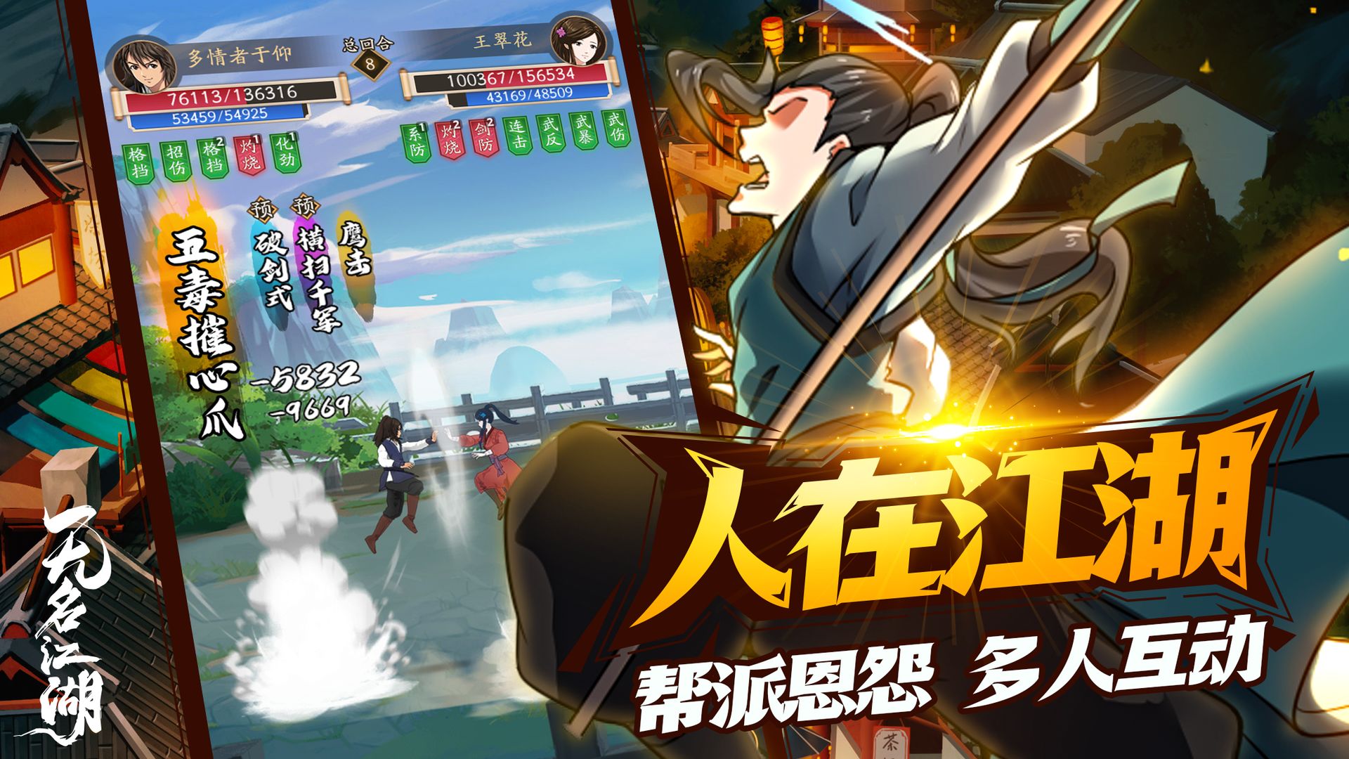 无名江湖正版