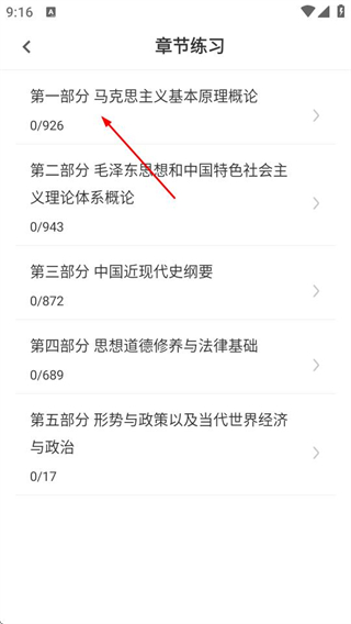 考研政治易题库