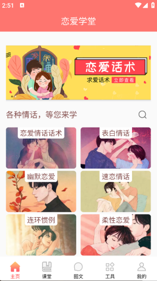 恋爱学堂