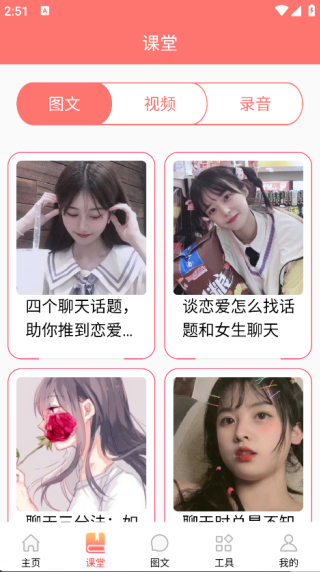 恋爱学堂